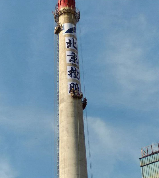 烟囱